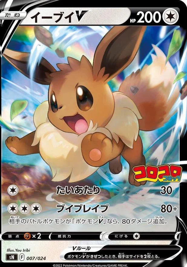 Eevee V #7