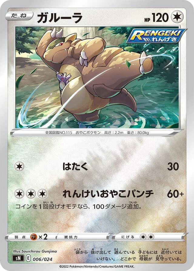 Kangaskhan #6