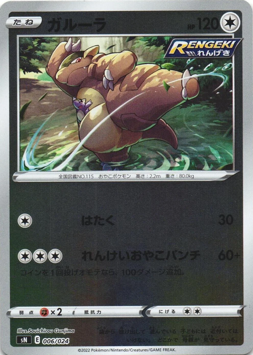 Kangaskhan [Reverse Holo] #6