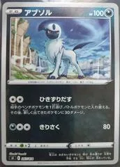 Absol [Reverse Holo] #267