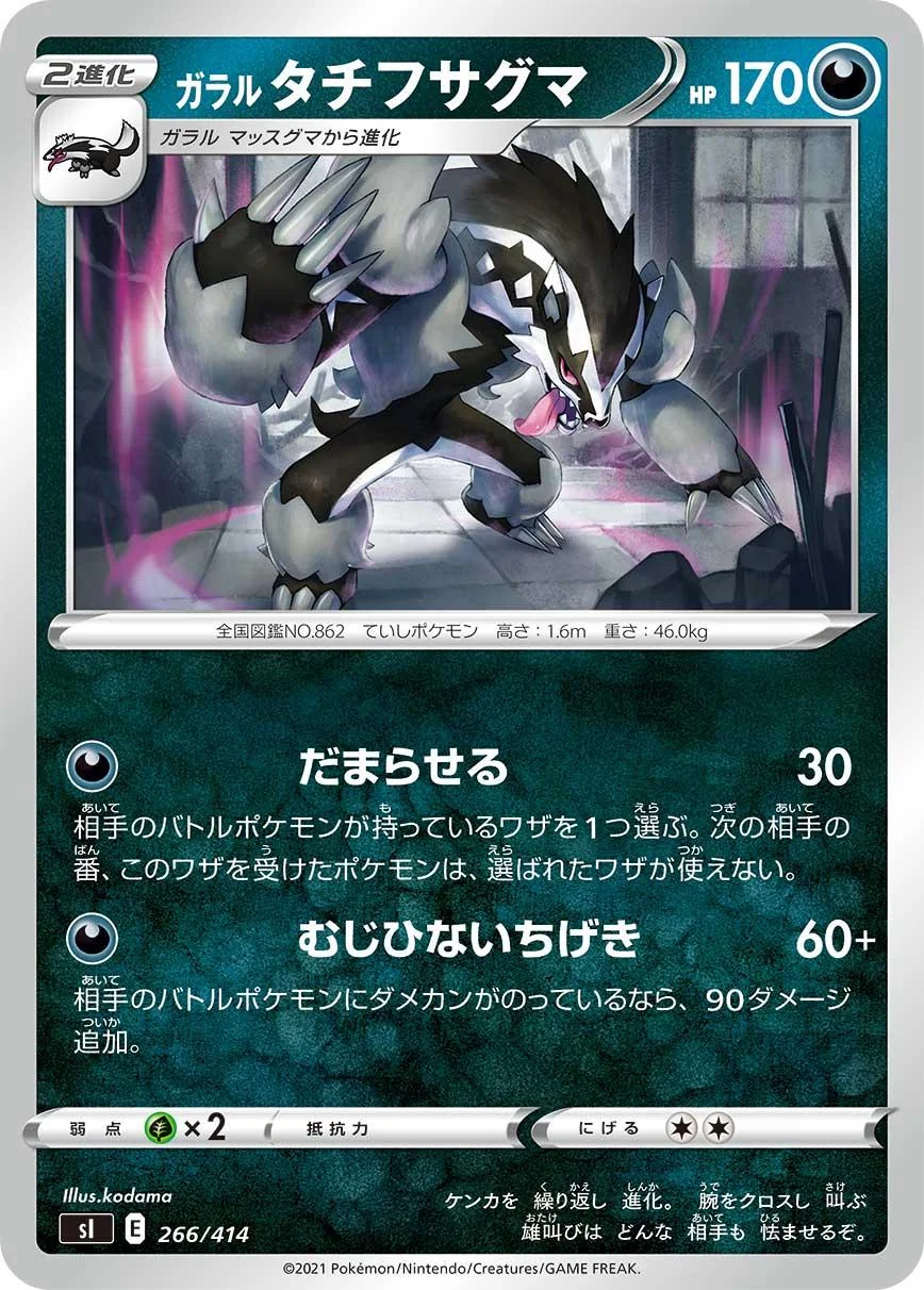 Galarian Obstagoon #266