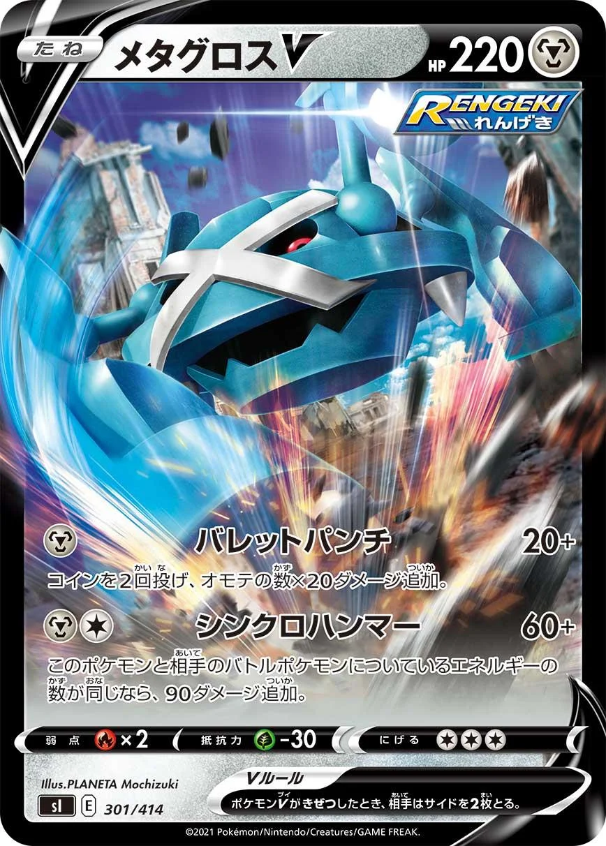 Metagross V #301