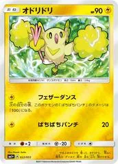 Oricorio #22