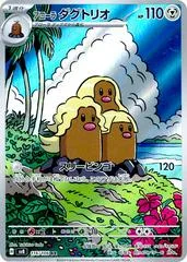 Alolan Dugtrio #116
