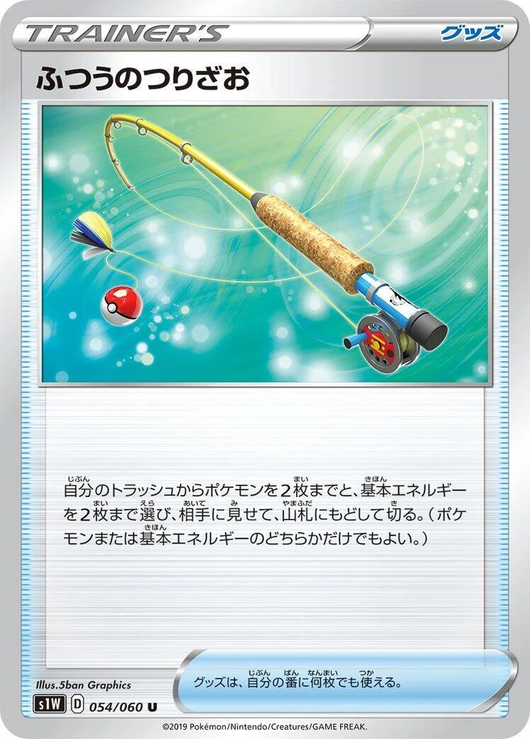 Ordinary Rod #54