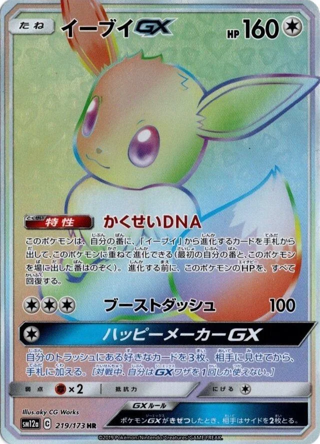Eevee GX #219