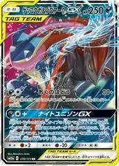 Greninja & Zoroark GX #72