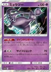Mewtwo #54