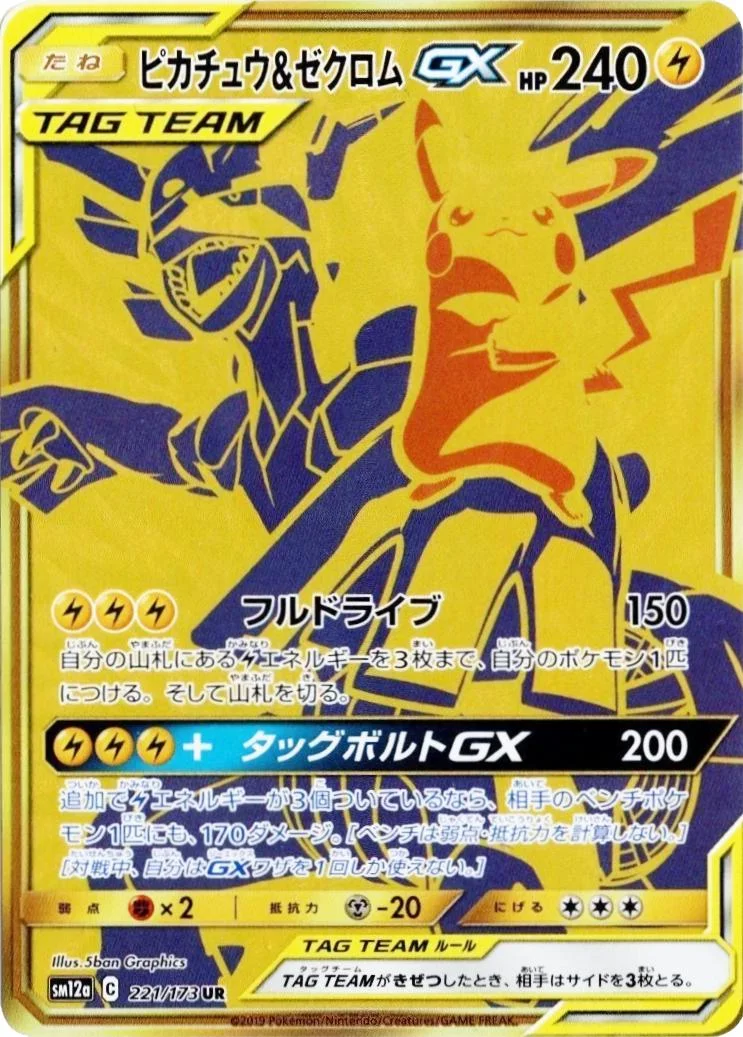 Pikachu Middle Pikachu & Zekrom GX #221 Japanese Tag All Stars — Pokémon Card Price ...
