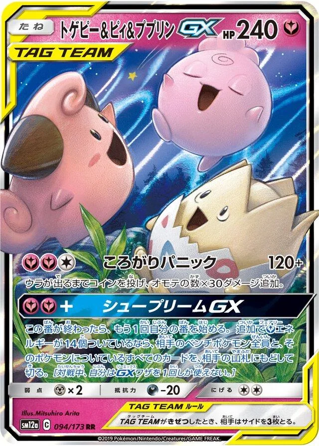 Togepi & Cleffa & Igglybuff GX #94