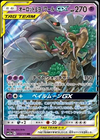 Trevenant & Dusknoir GX #53