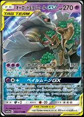 Trevenant & Dusknoir GX #53