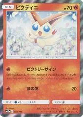 Victini #20