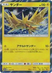 Zapdos #43