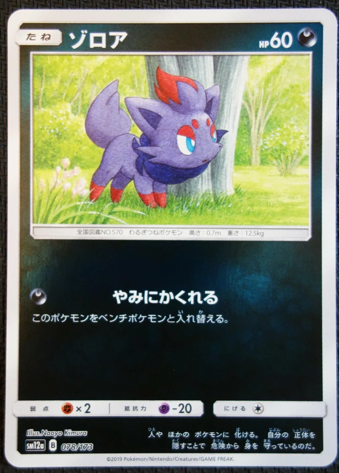 Zorua [Reverse Holo] #78
