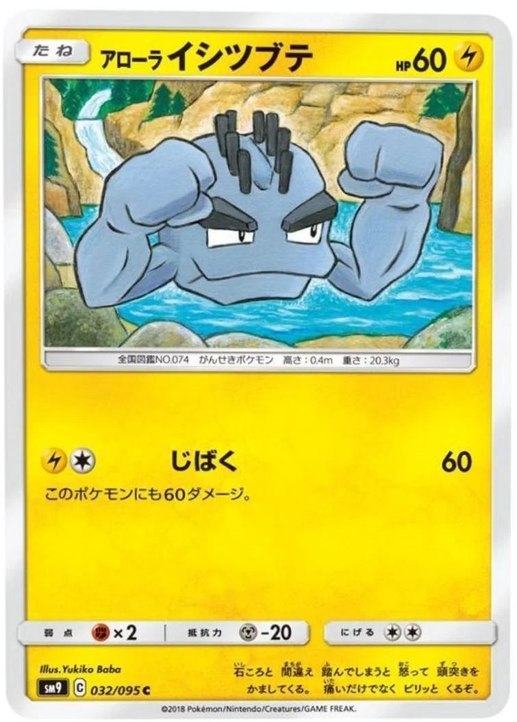 Alolan Geodude #32