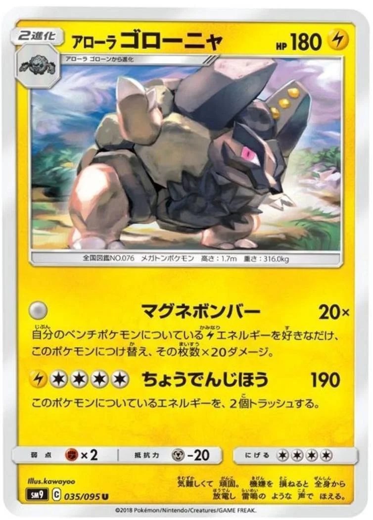 Alolan Golem #35
