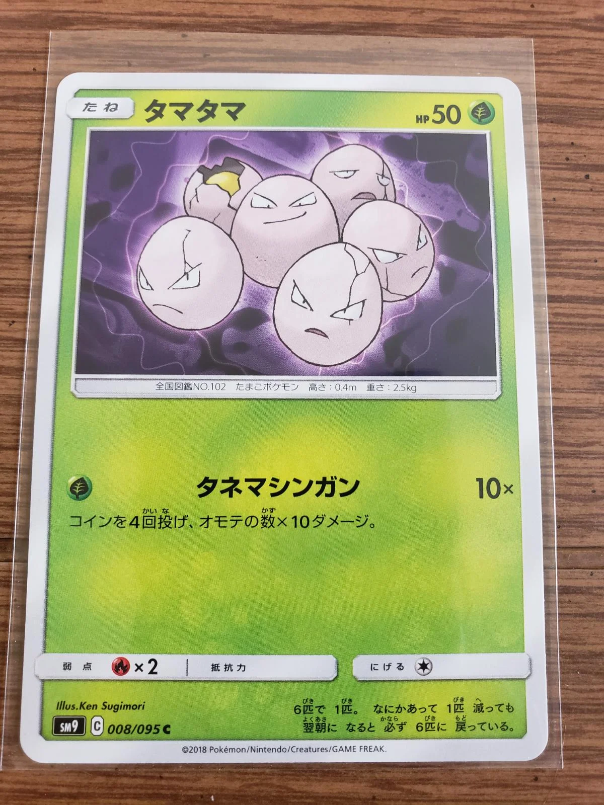 Exeggcute #8