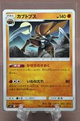 Kabutops #59
