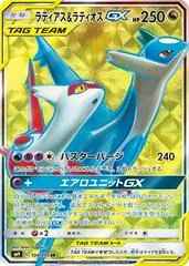 Latias & Latios GX #104
