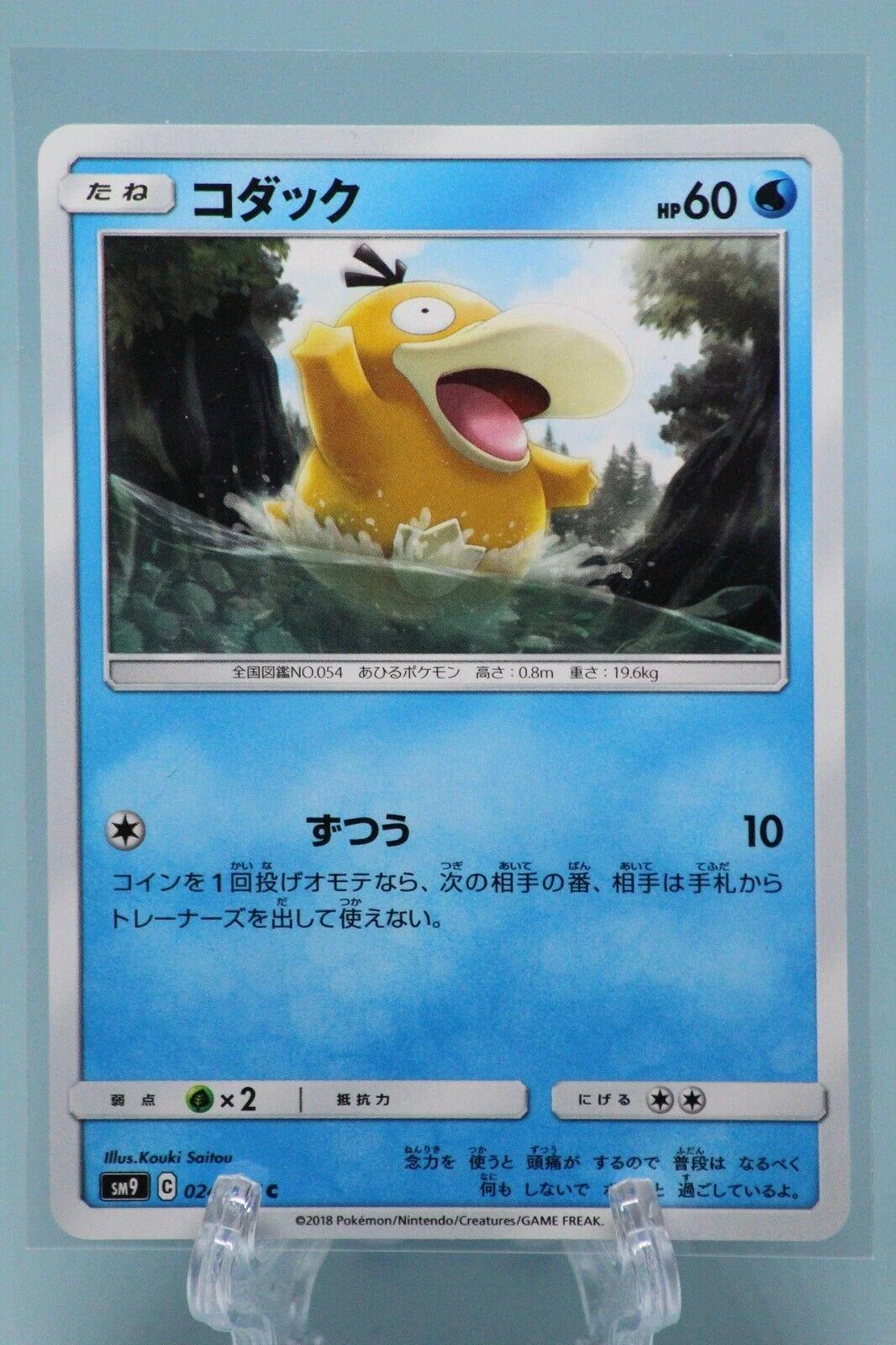 Psyduck #24
