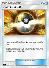 Ultra Ball #80
