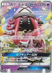 Tapu Lele GX #8