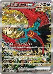 Roaring Moon Ex #218