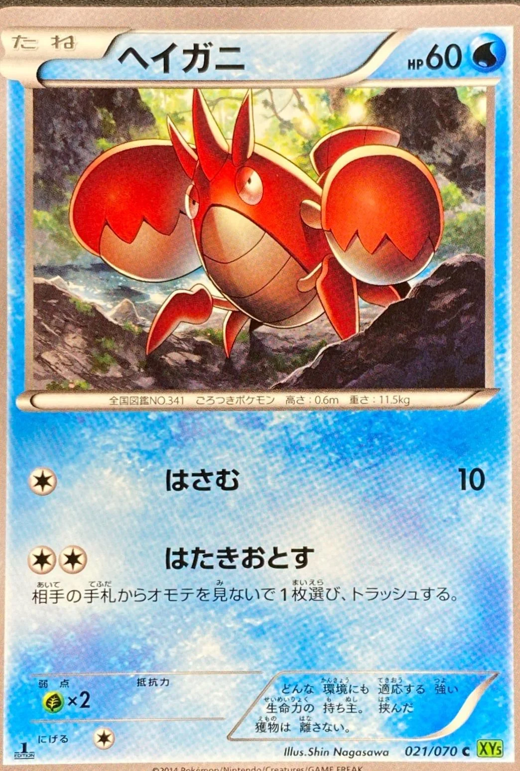 Corphish [1st Edition] #21