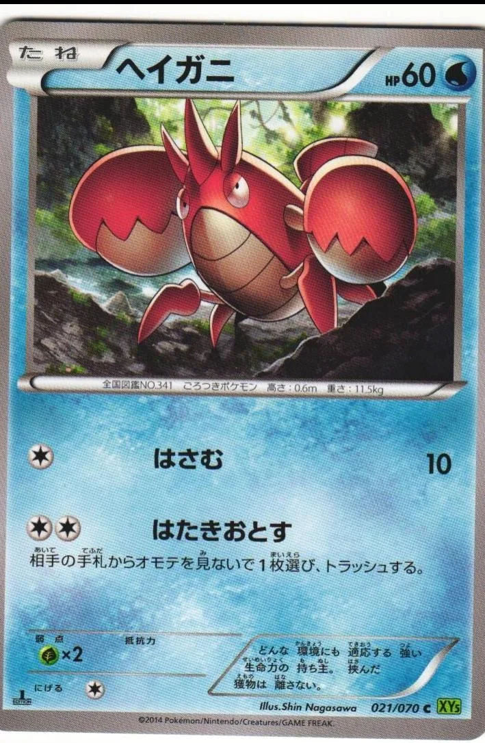 Corphish #21