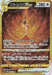 Arceus VSTAR #262