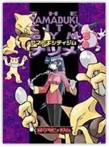 Yamabuki City Gym Theme Deck