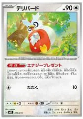 Delibird #10