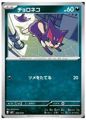 Purrloin #4