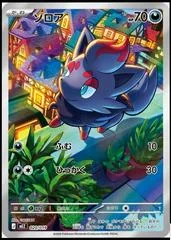 Zorua #20