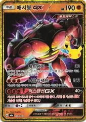 Buzzwole GX #159