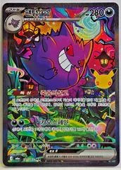 Gengar Ex #131