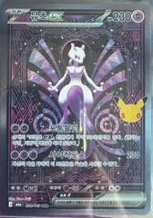 Mewtwo Ex #128