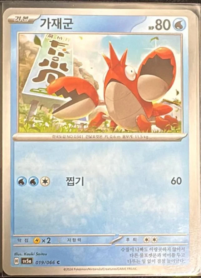 Corphish #19