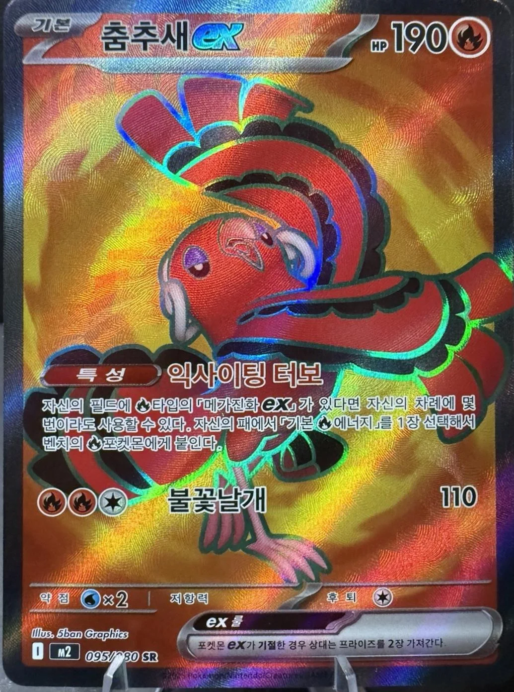 Oricorio Ex #95