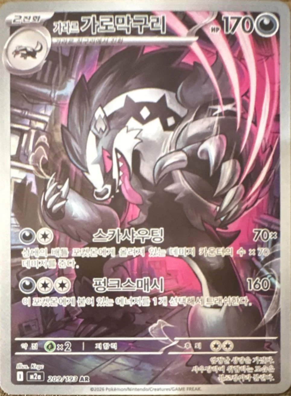 Galarian Obstagoon #209