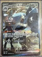 Steven's Metagross ex #245