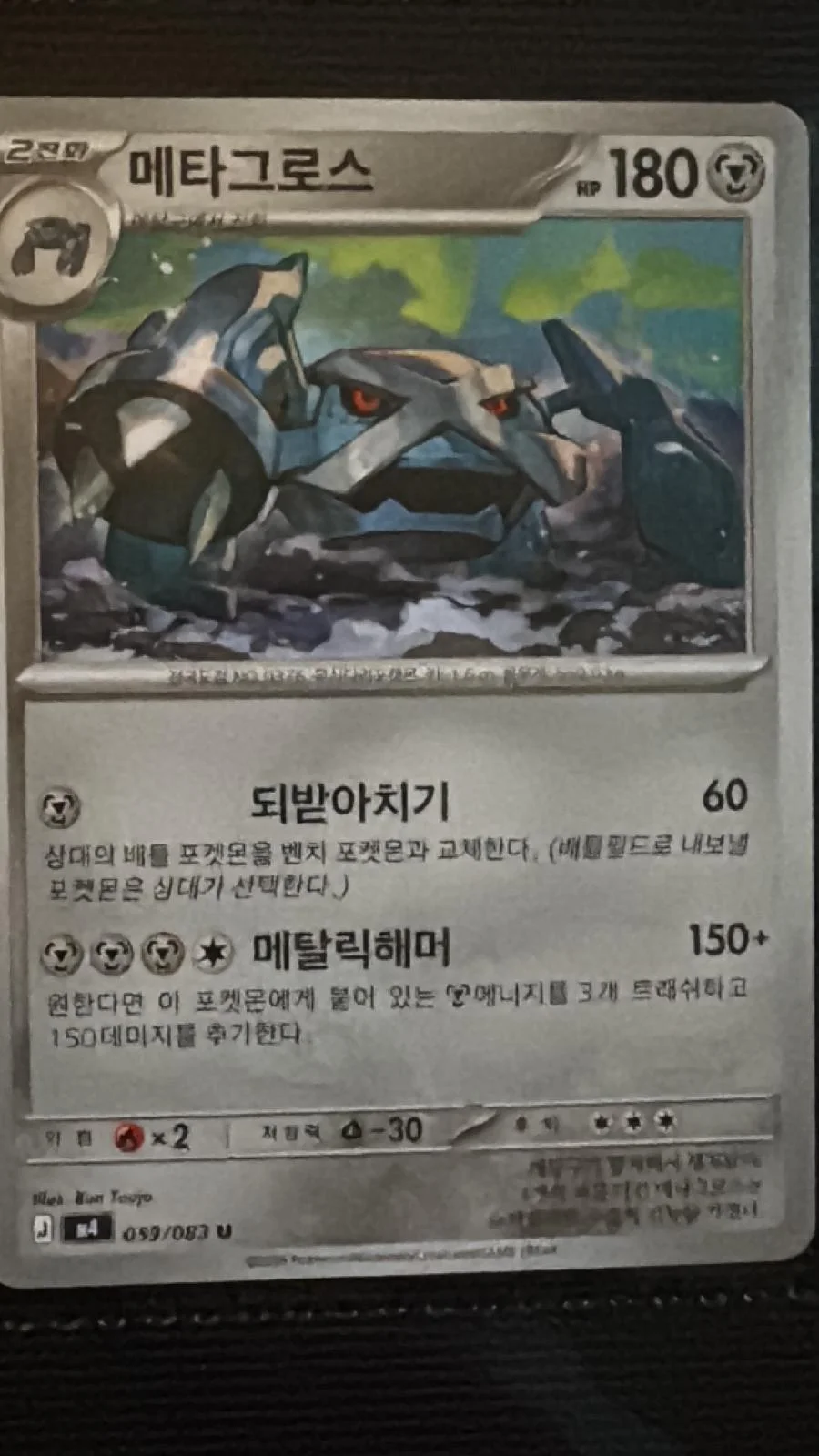 Metagross #59