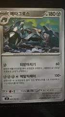Metagross #59