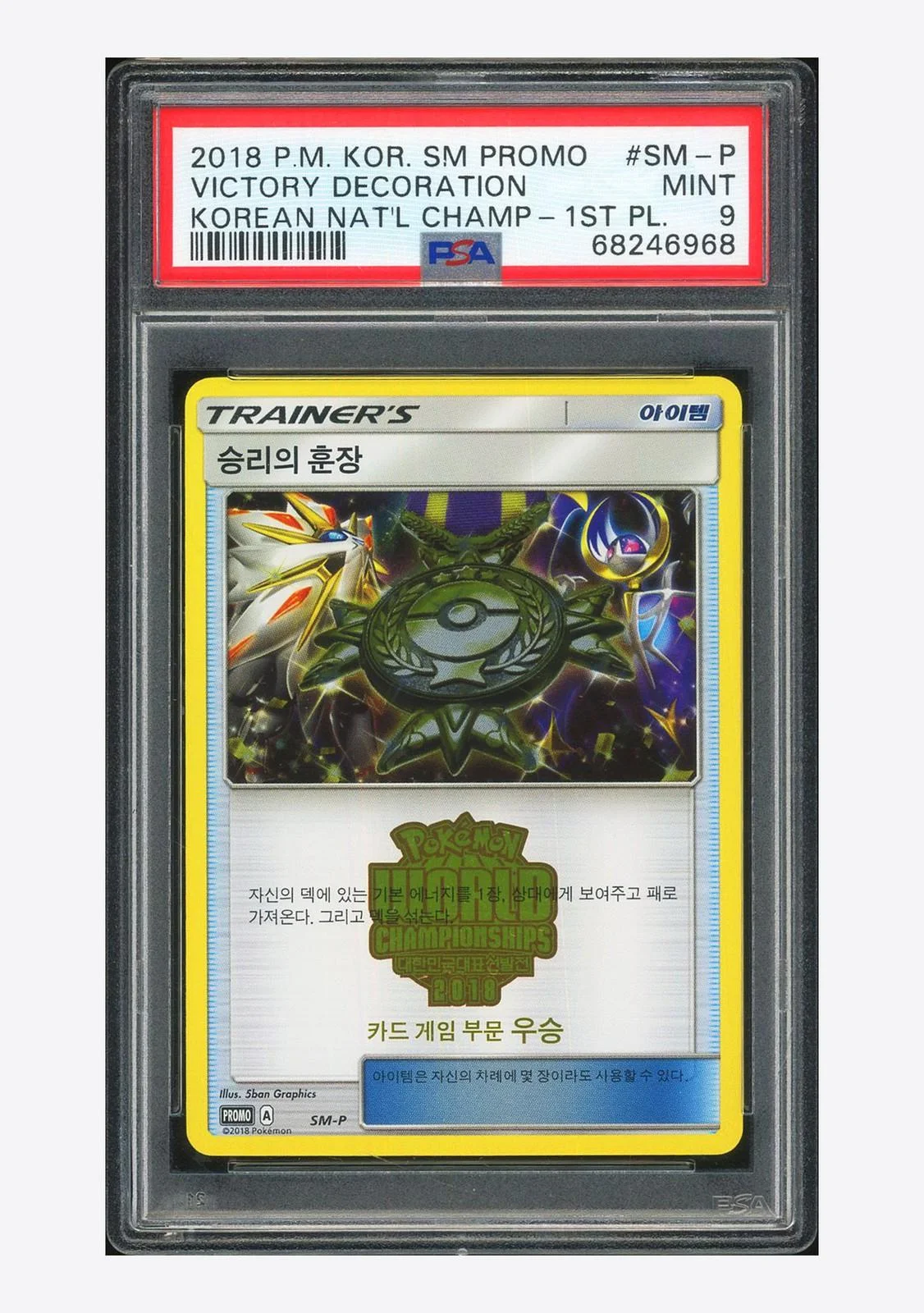 Victory Decoration [National Championship 1st Place] #SM-P