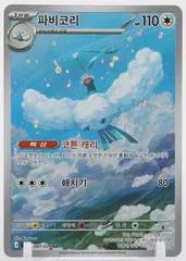 Altaria #87