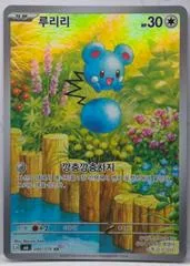 Azurill #86