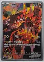 Groudon #84