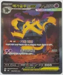 Mega Golurk ex #109