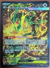 Mega Rayquaza ex #110